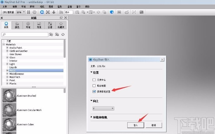 keyshot9旋转物体的方法