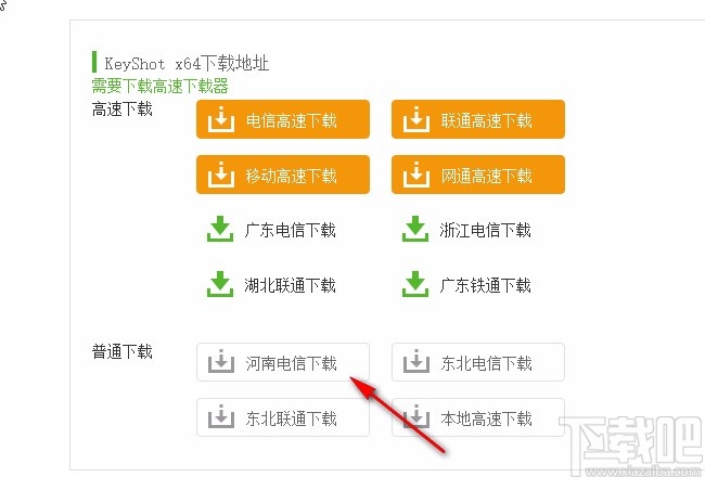 keyshot下载安装方法步骤