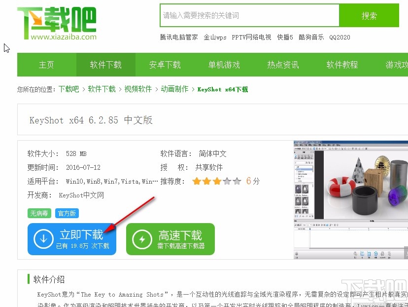 keyshot下载安装方法步骤