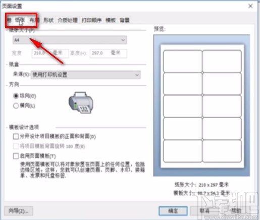 bartender设置纸张大小的方法