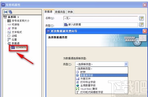 bartender批量打印条码的方法