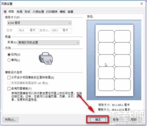 bartender设置纸张大小的方法