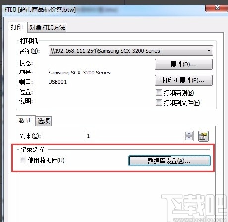 bartender批量打印条码的方法