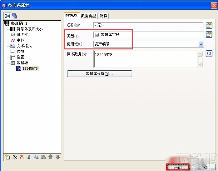 bartender批量打印条码的方法