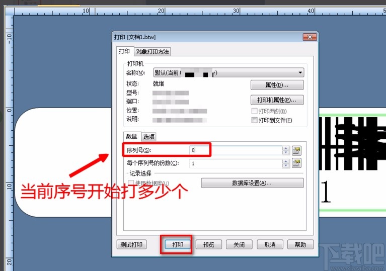 bartender设置递增连续标签条码编号的方法