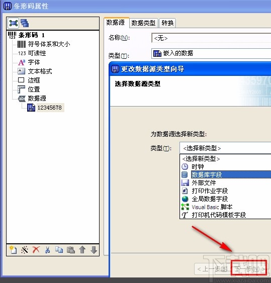 bartender导入excel文件的方法