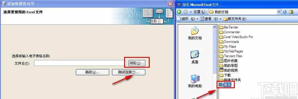bartender导入excel文件的方法