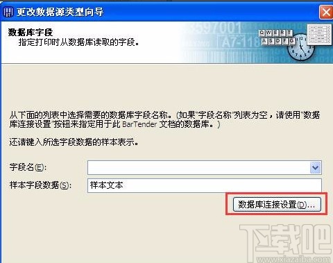 bartender导入excel文件的方法