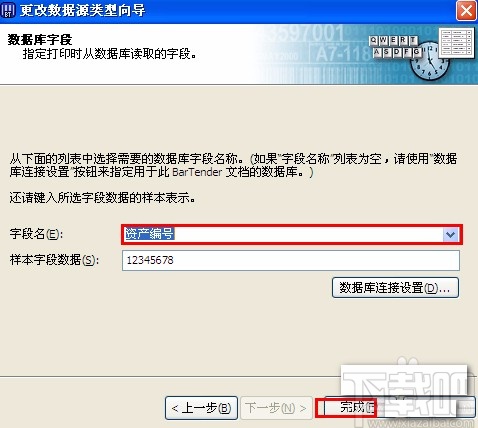 bartender导入excel文件的方法