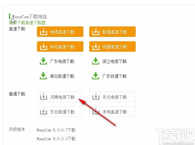 manycam下载使用方法