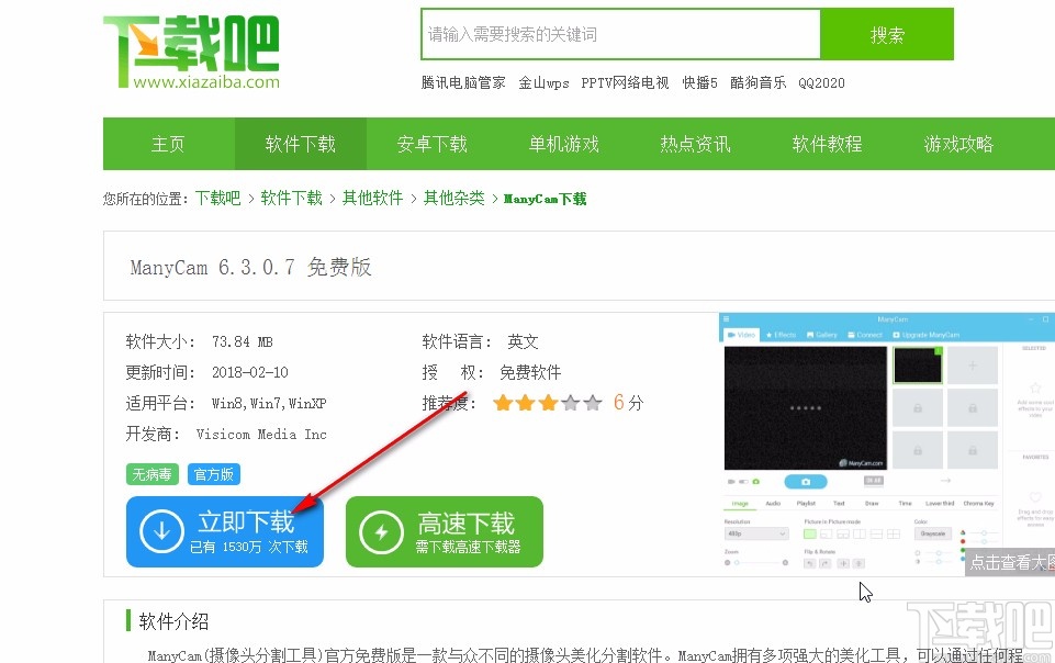 manycam下载使用方法