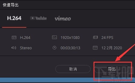 达芬奇导出视频的方法