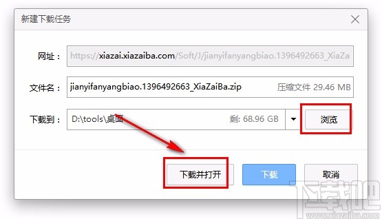 简易翻样表下载安装的方法