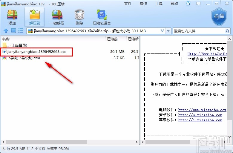 简易翻样表下载安装的方法