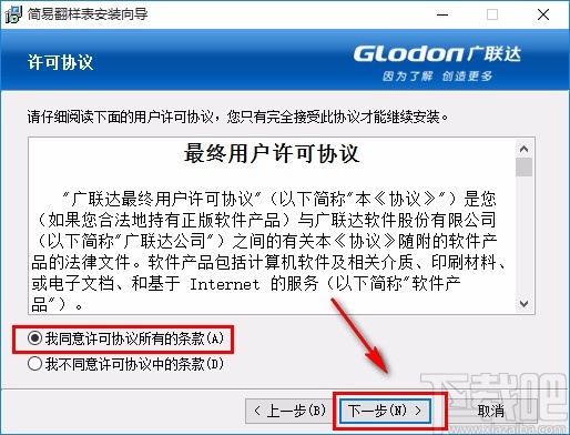 简易翻样表下载安装的方法