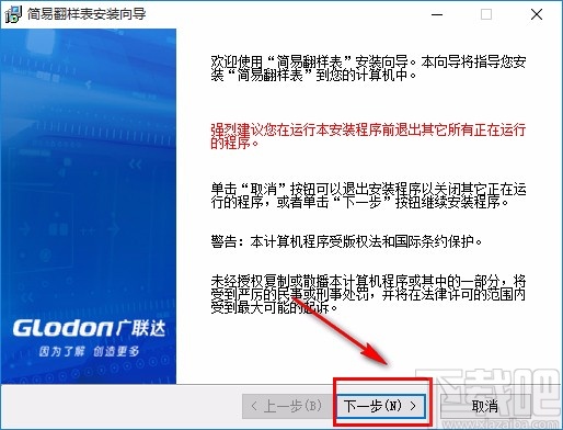 简易翻样表下载安装的方法
