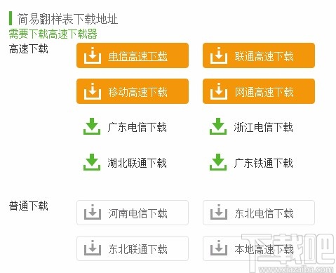简易翻样表下载安装的方法