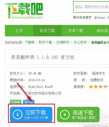 简易翻样表下载安装的方法