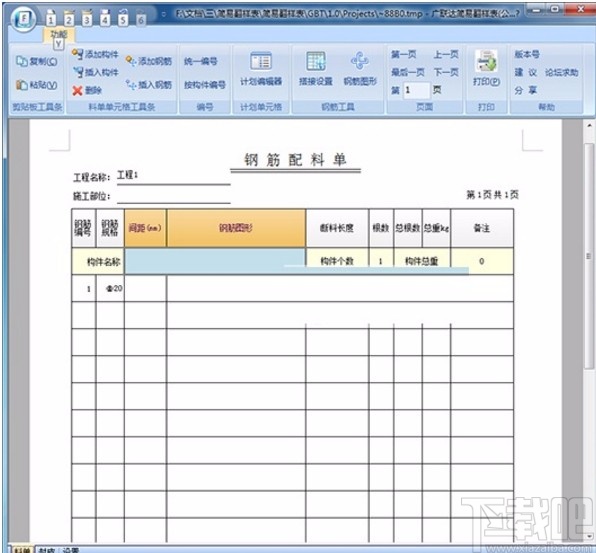 简易翻样表下载安装的方法