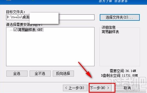 简易翻样表下载安装的方法