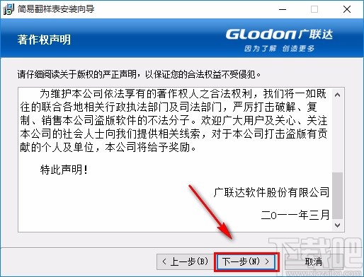 简易翻样表下载安装的方法