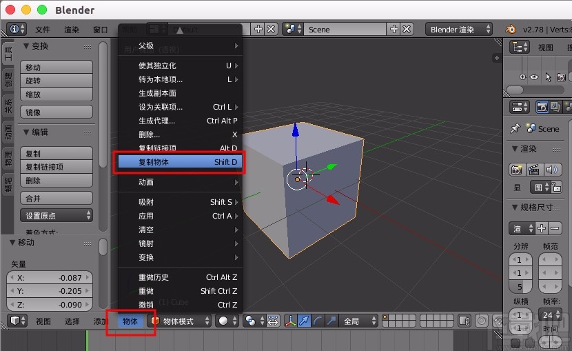 blender复制物体的方法