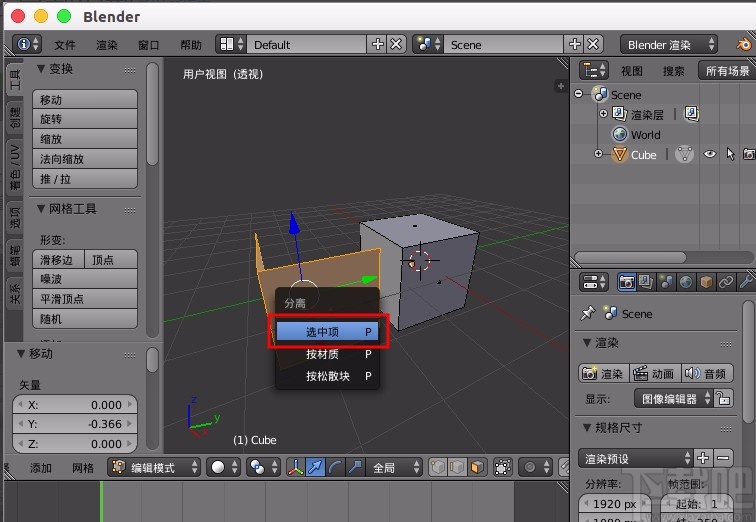 blender复制物体的方法