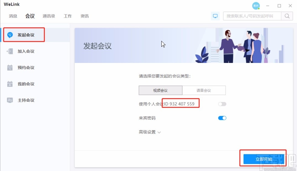 welink视频会议关闭声音的方法