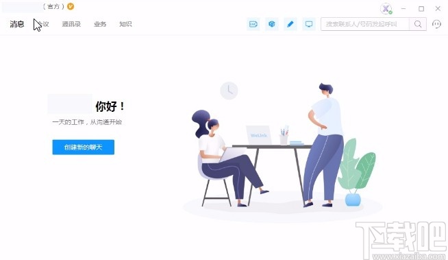 welink视频会议关闭声音的方法
