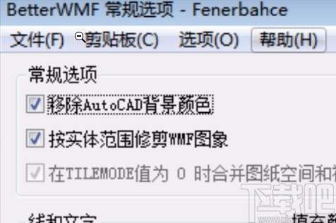 betterwmf移除CAD背景颜色的方法步骤