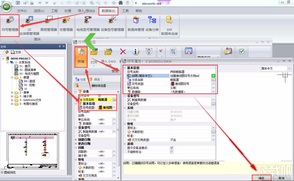 elecworks的使用方法