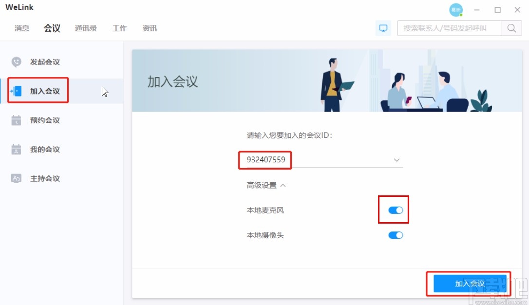 welink视频会议关闭声音的方法