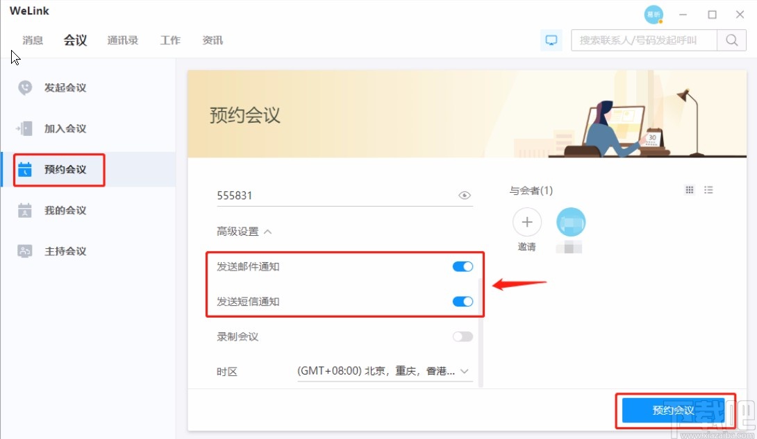 welink视频会议关闭声音的方法