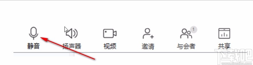 welink视频会议关闭声音的方法