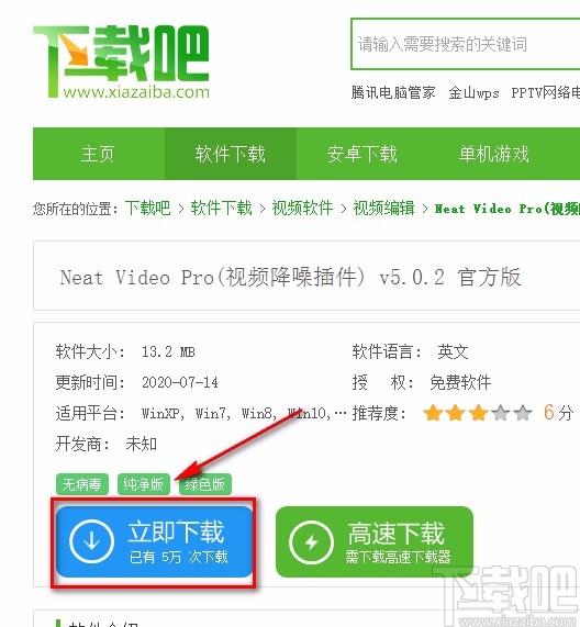 neat video Pro下载安装的方法