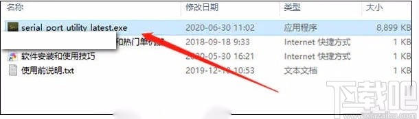 serial port utility的安装破解方法