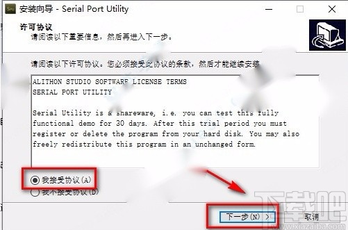 serial port utility的安装破解方法