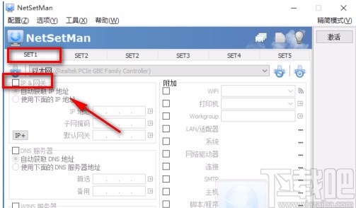 NetSetMan切换IP地址的方法