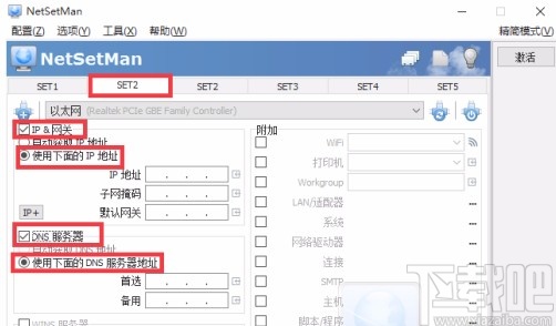 NetSetMan切换IP地址的方法
