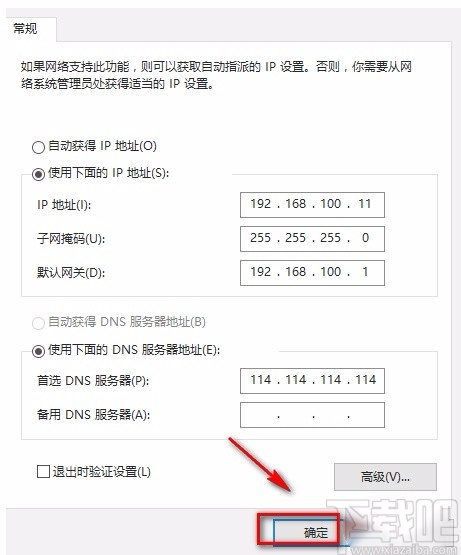 NetSetMan切换IP地址的方法