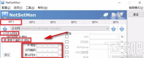 NetSetMan切换IP地址的方法