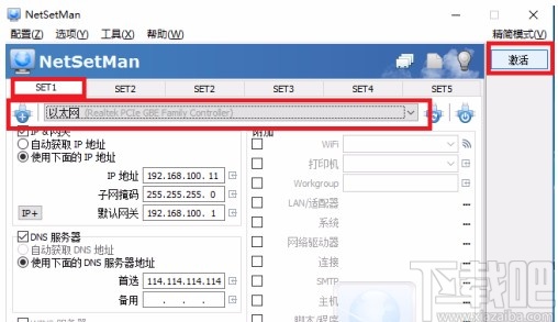 NetSetMan切换IP地址的方法