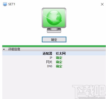 NetSetMan切换IP地址的方法