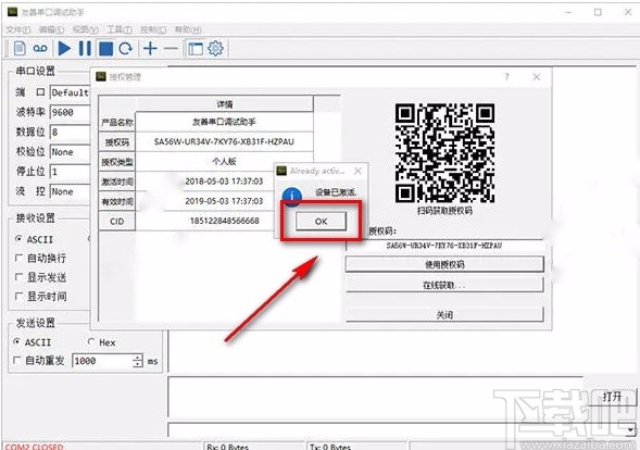 serial port utility的安装破解方法