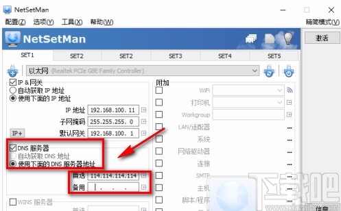 NetSetMan切换IP地址的方法