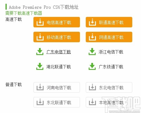 Adobe Premiere的下载安装方法
