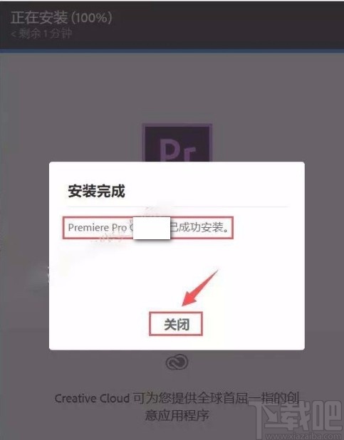 Adobe Premiere的下载安装方法