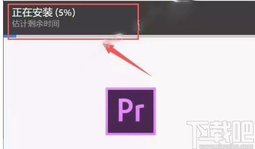 Adobe Premiere的下载安装方法