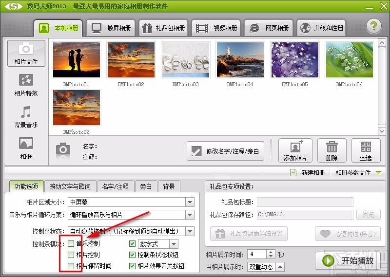 数码大师设置相片音乐同时停止的方法