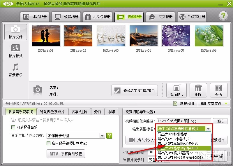 数码大师设置分辨率的方法